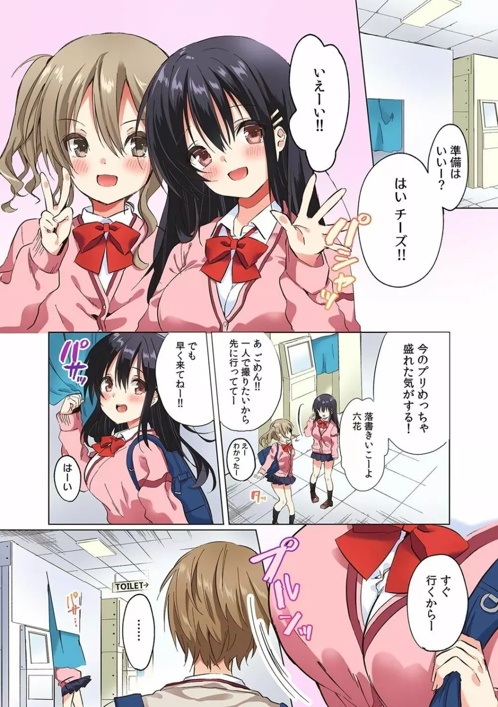 彼女が痴漢で濡れるまで～知らない人に…イカされちゃう!～【フルカラー】 2 Page.48