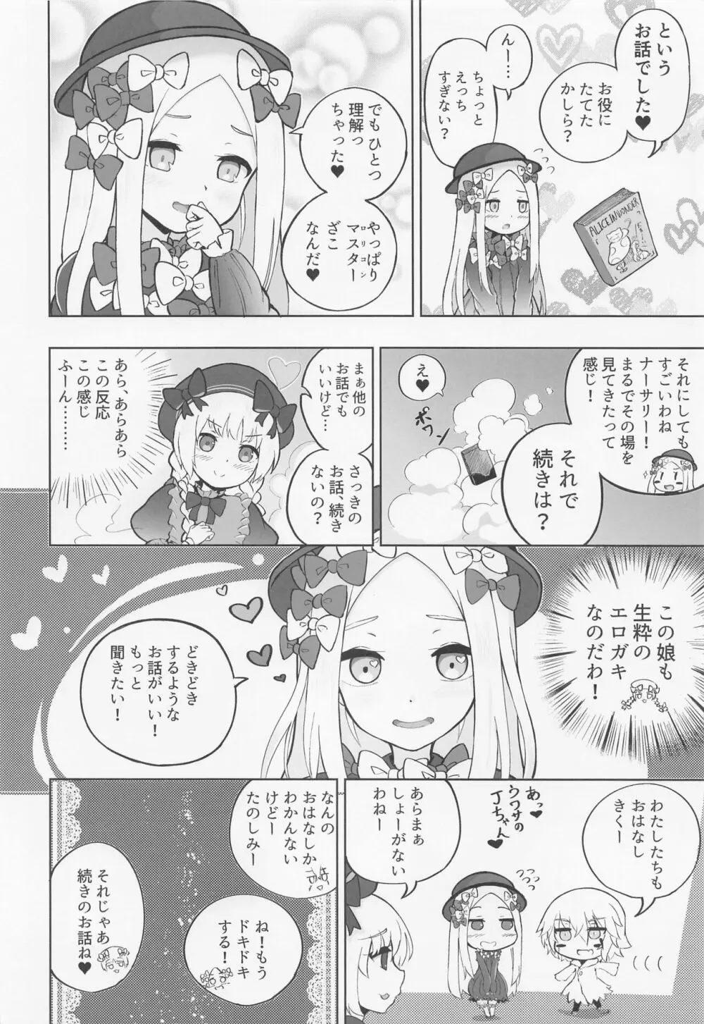 ロリサヴァ☆オーダー Page.15