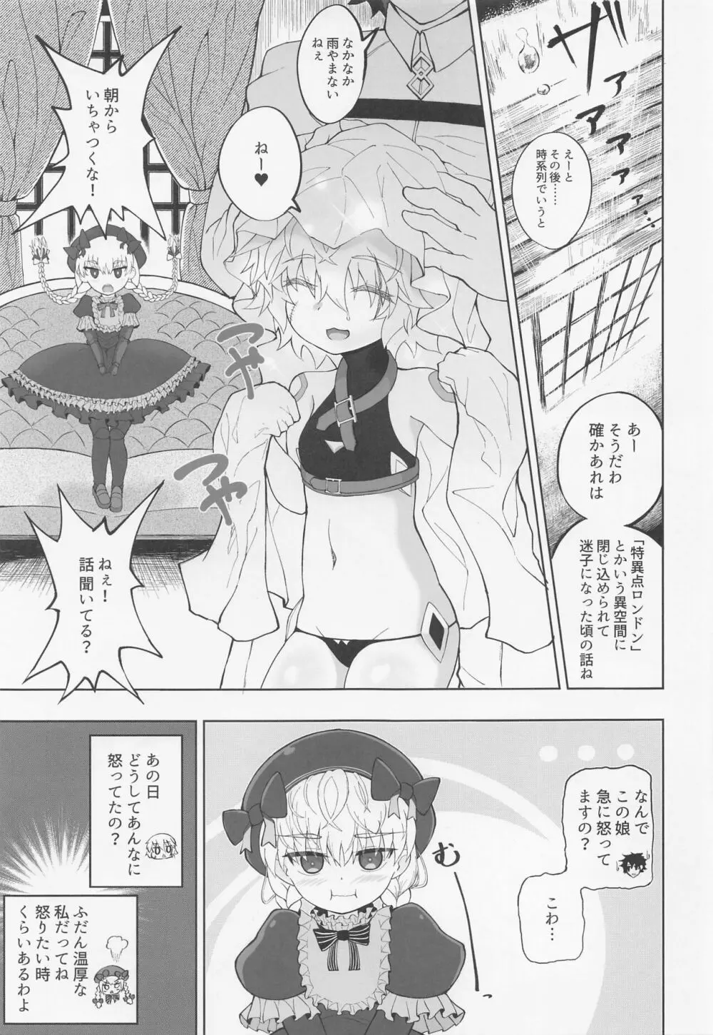 ロリサヴァ☆オーダー Page.16