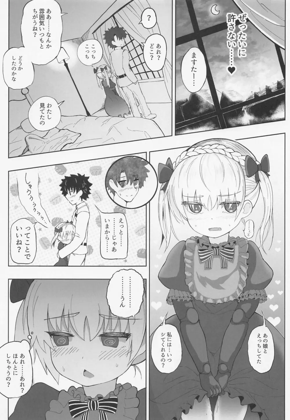 ロリサヴァ☆オーダー Page.18