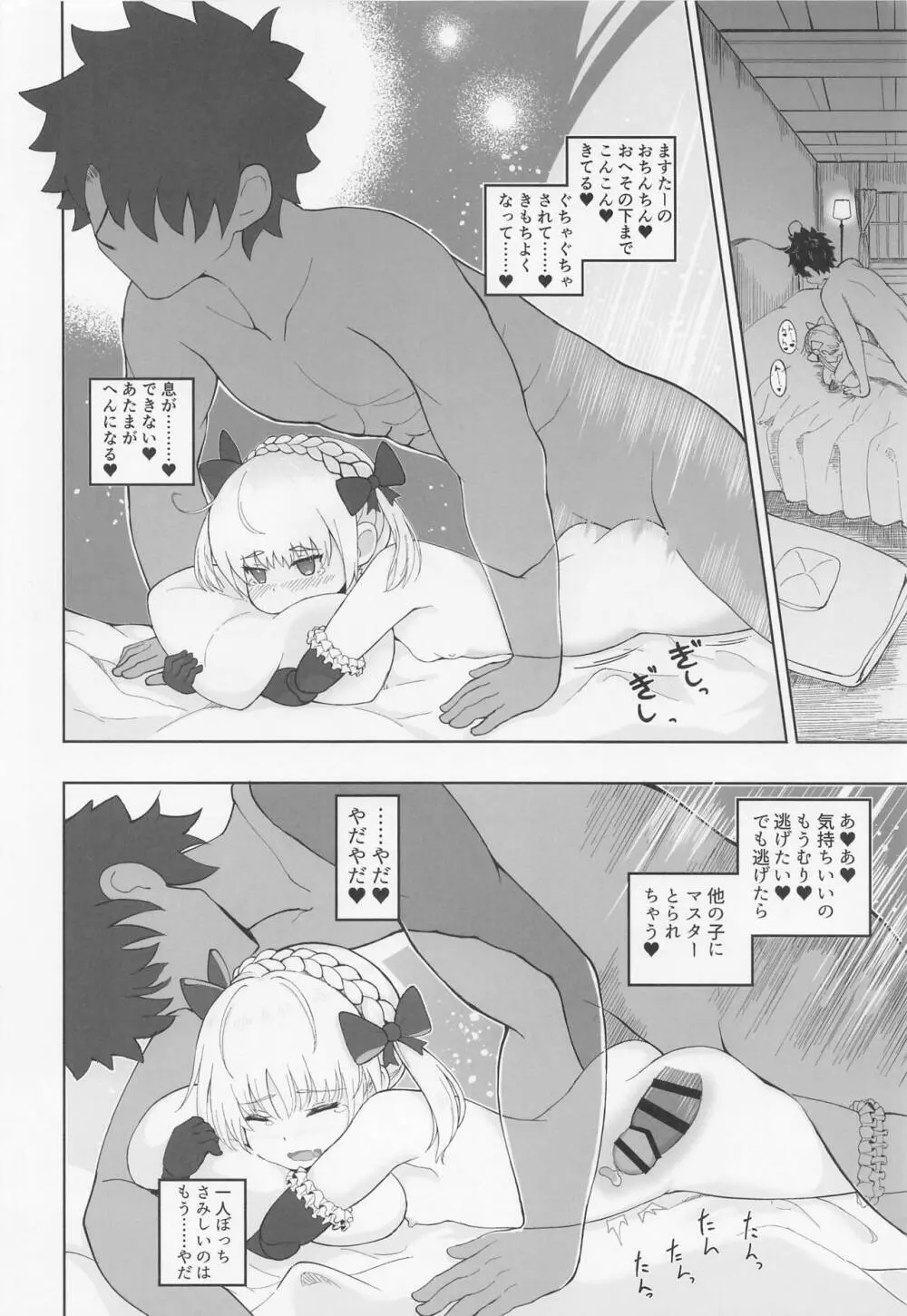 ロリサヴァ☆オーダー Page.21
