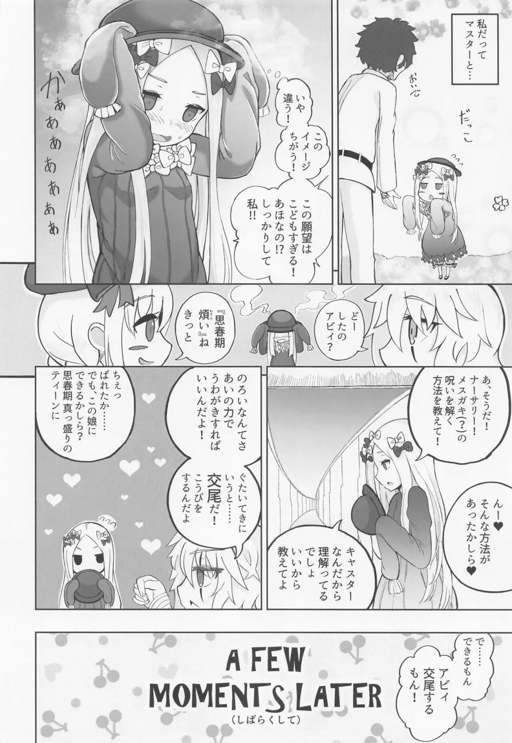 ロリサヴァ☆オーダー Page.25