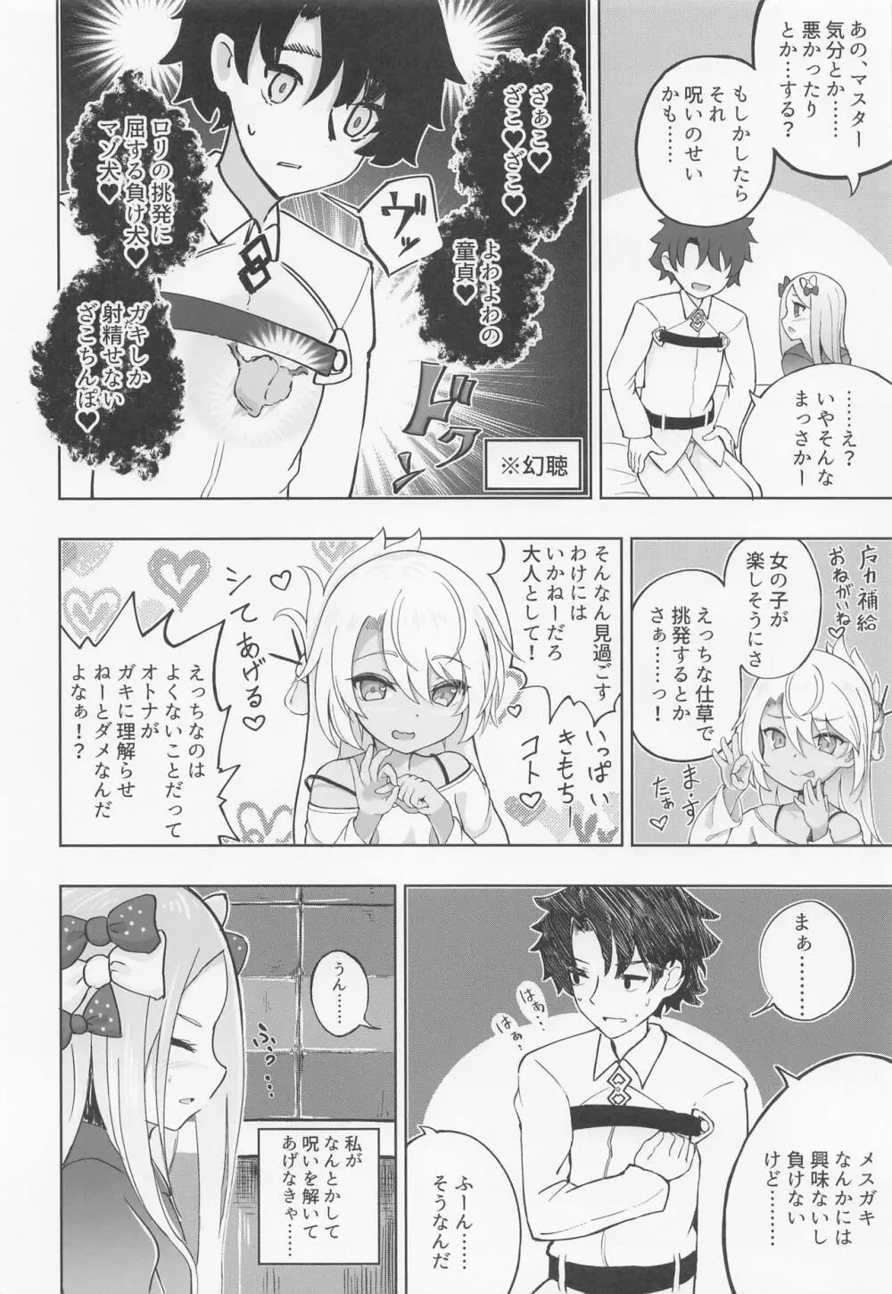 ロリサヴァ☆オーダー Page.27