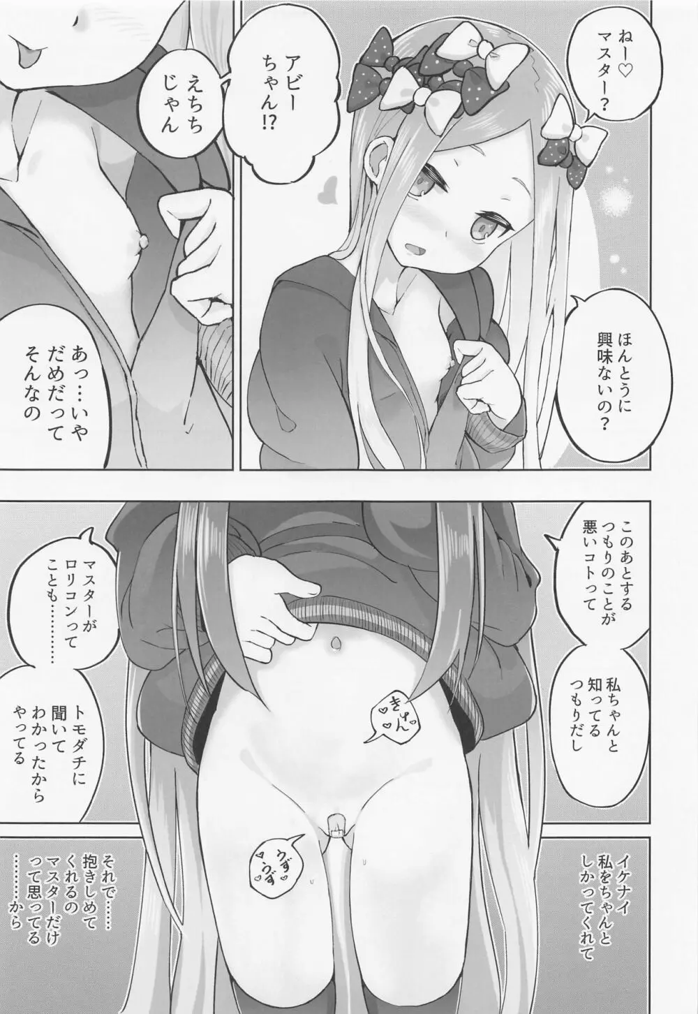 ロリサヴァ☆オーダー Page.28