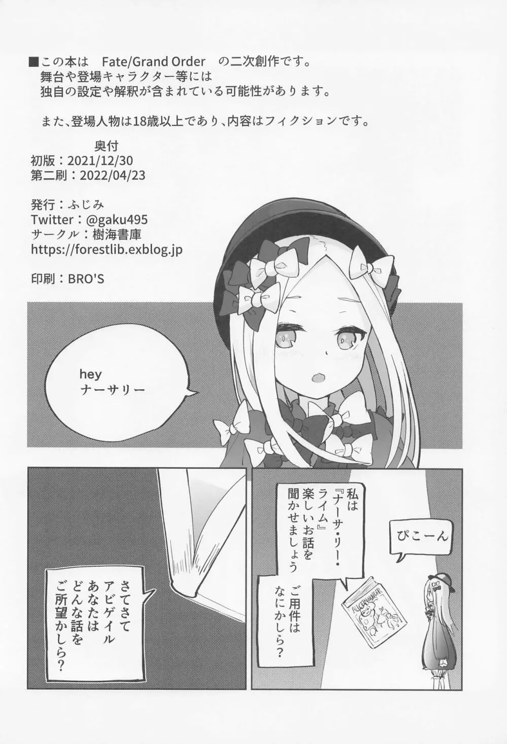 ロリサヴァ☆オーダー Page.3