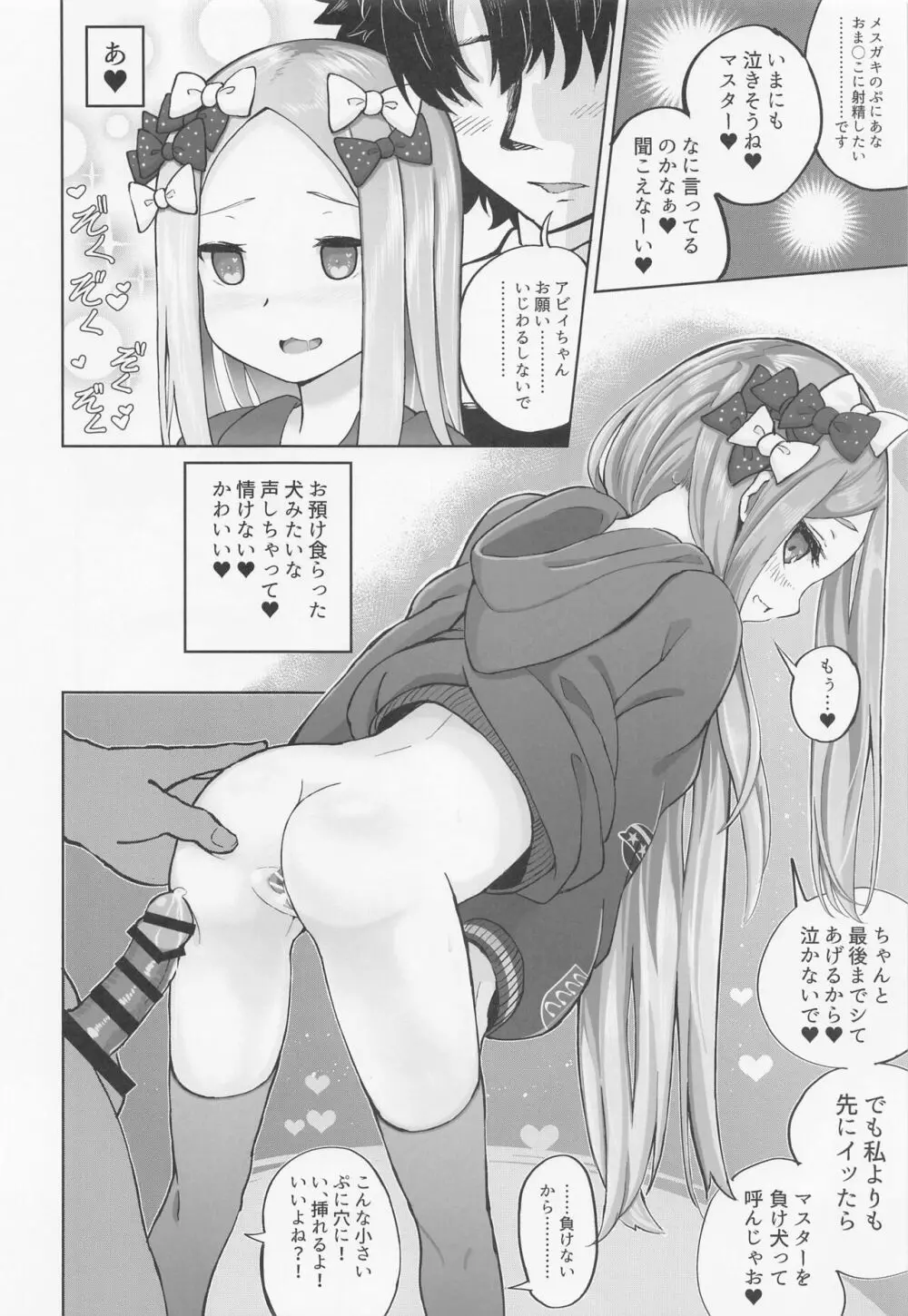 ロリサヴァ☆オーダー Page.31