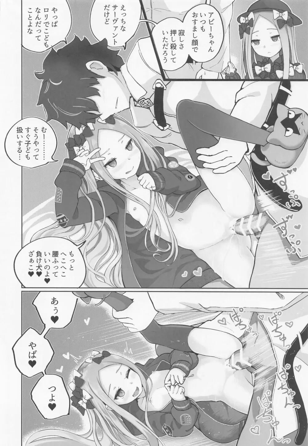 ロリサヴァ☆オーダー Page.33