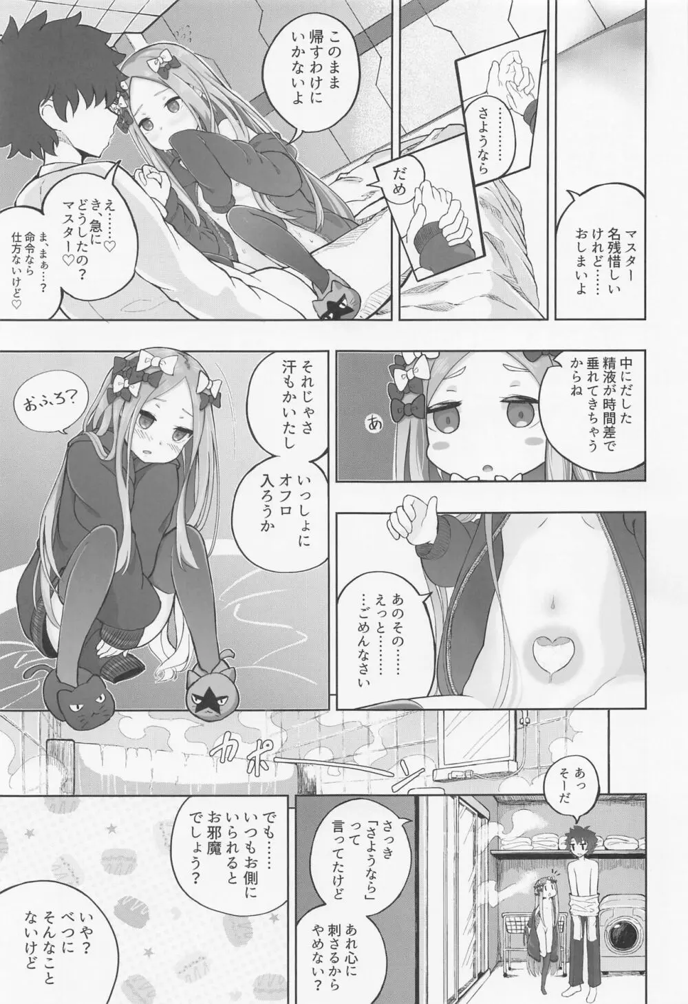 ロリサヴァ☆オーダー Page.36