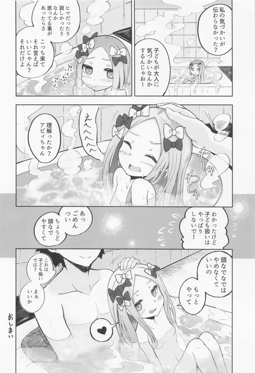 ロリサヴァ☆オーダー Page.37