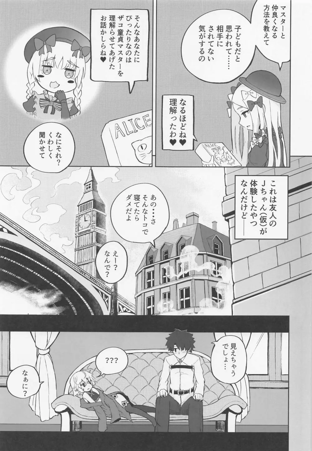 ロリサヴァ☆オーダー Page.4