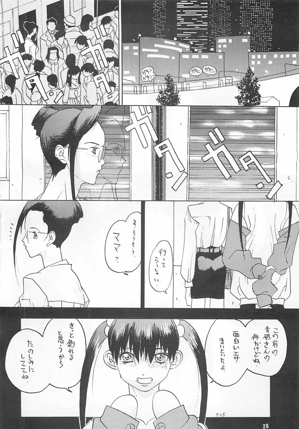 朧月都市コミックブック 6 Page.27