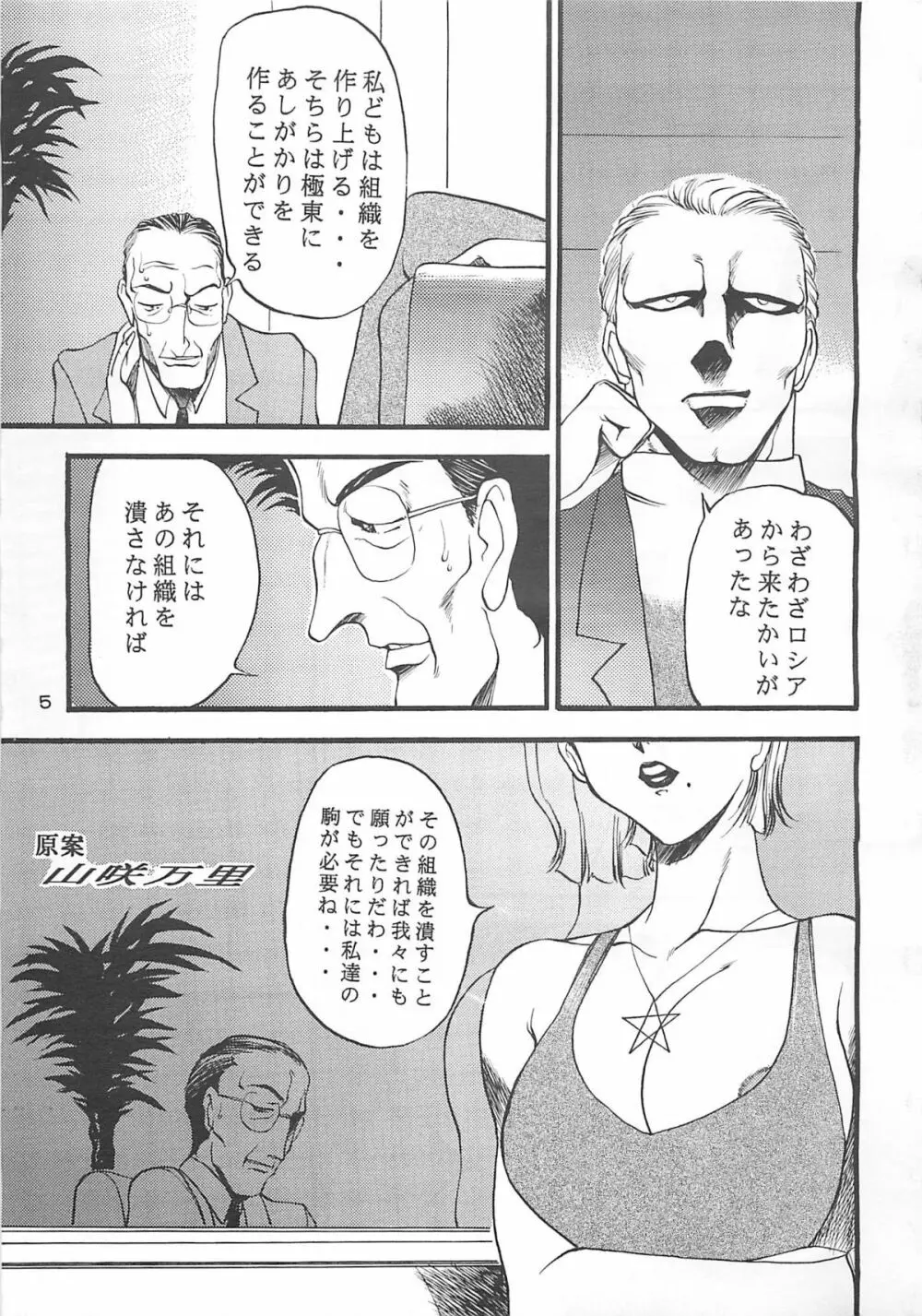 朧月都市コミックブック 6 Page.4