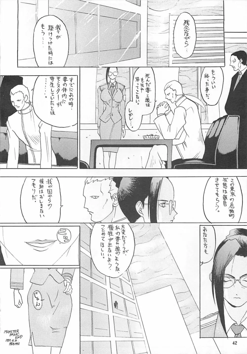 朧月都市コミックブック 6 Page.41