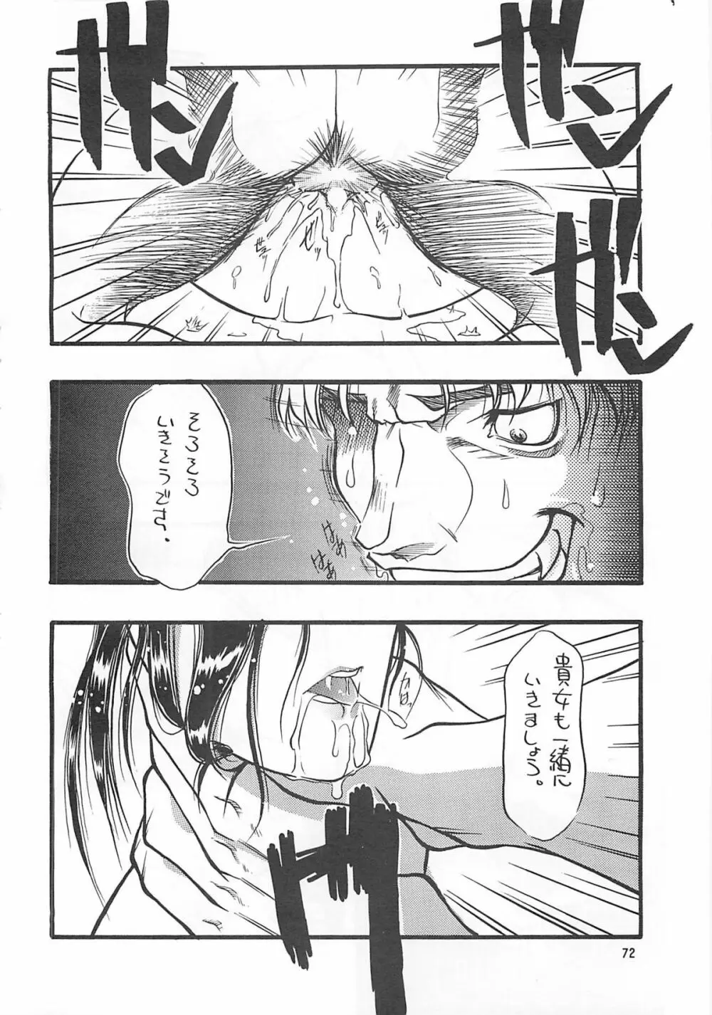 朧月都市コミックブック 6 Page.71