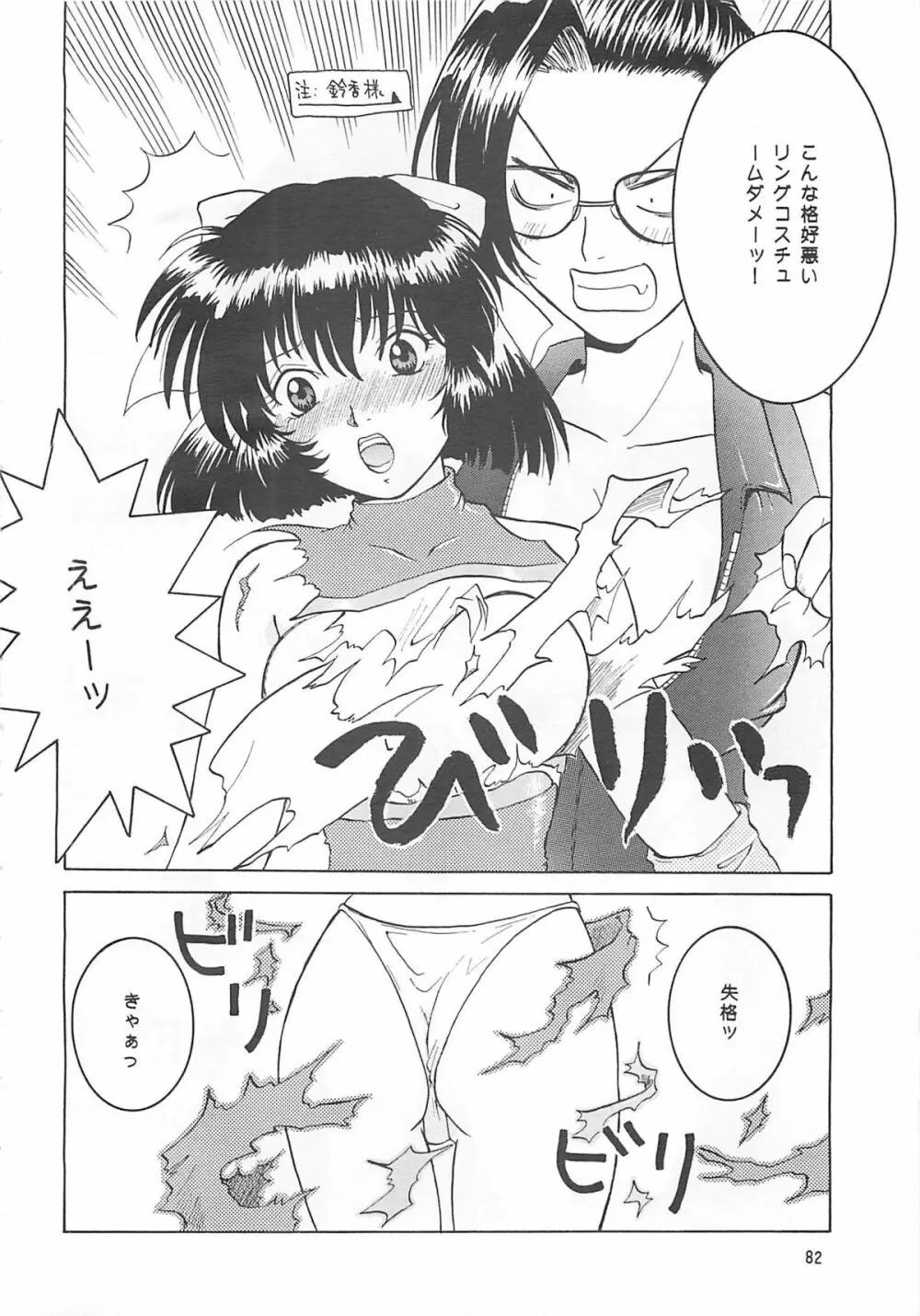 朧月都市コミックブック 6 Page.81