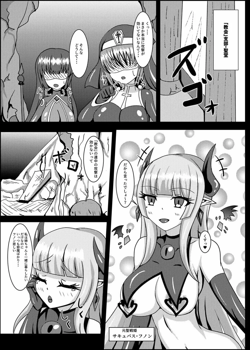 聖戦姫セラカルミアif After・フノン&コチョウセット Page.30