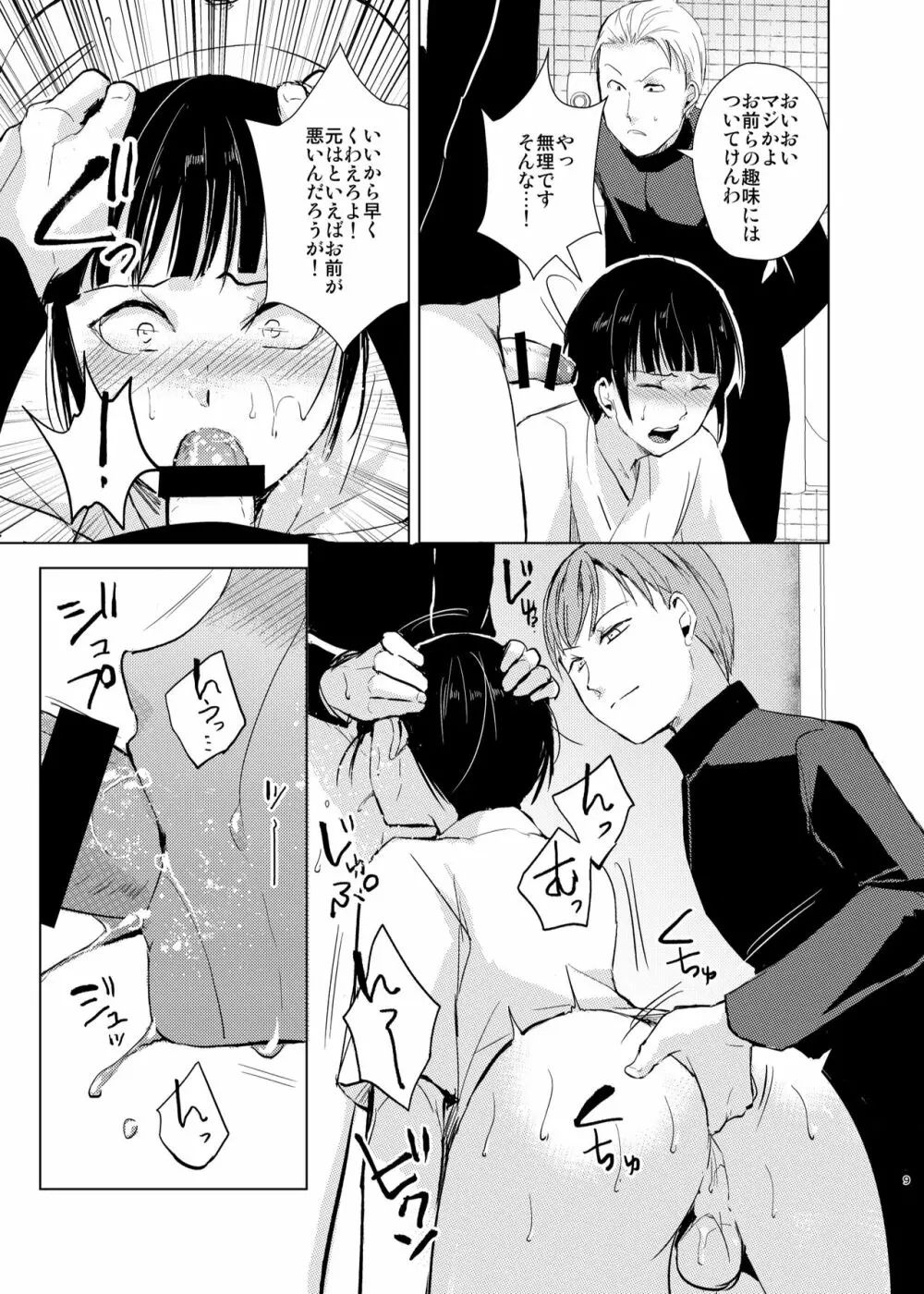 弓道男子×メス堕ち調教 先輩に内緒で彼女作ったら制裁レ〇プされました Page.10