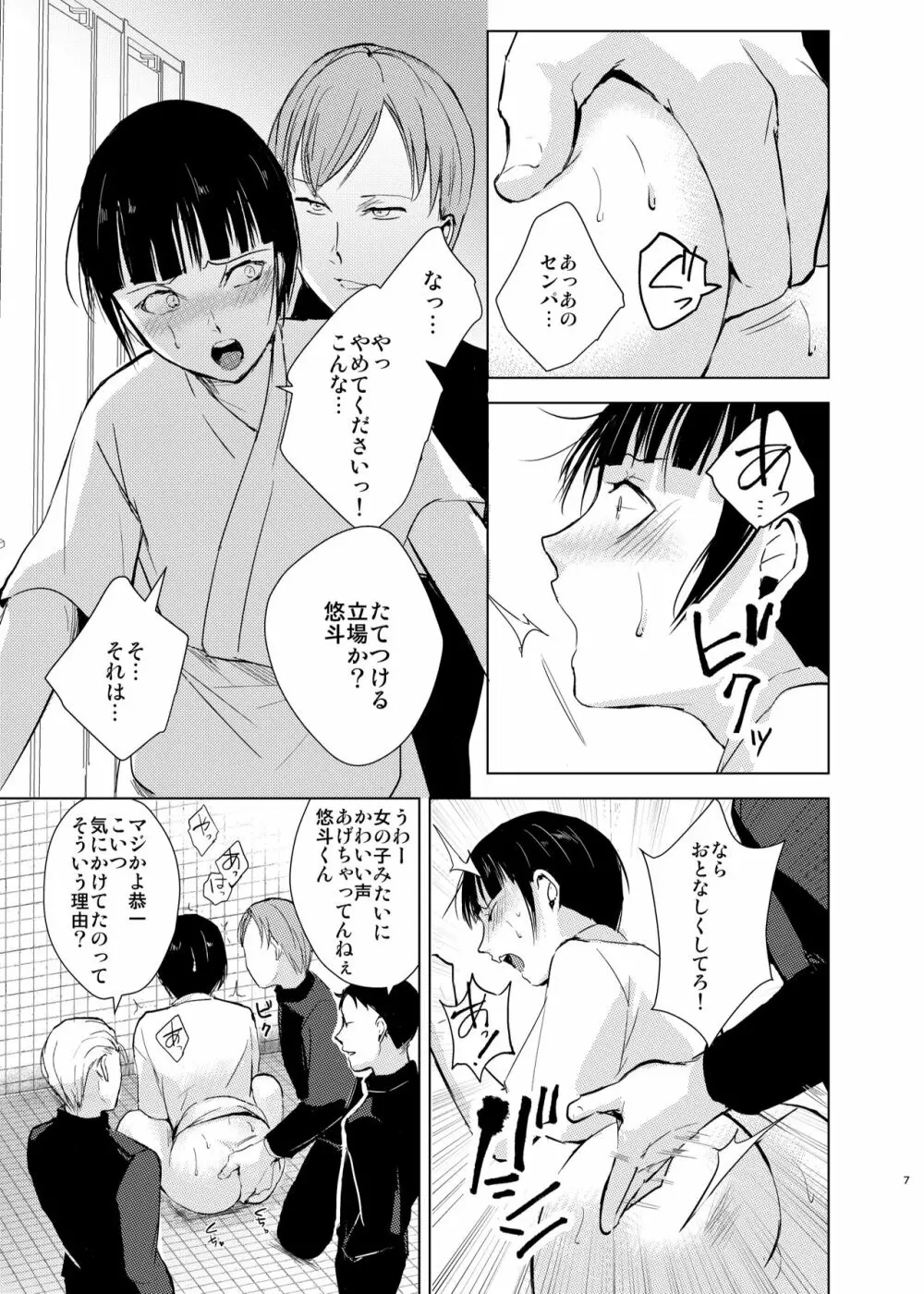 弓道男子×メス堕ち調教 先輩に内緒で彼女作ったら制裁レ〇プされました Page.8