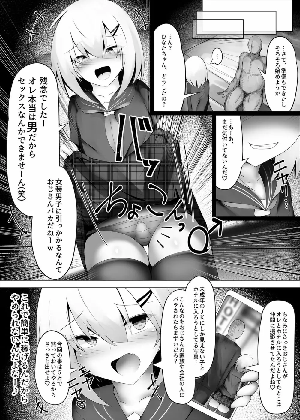 釣りアカ女装男子ですがメス堕ちしてしまいました Page.4