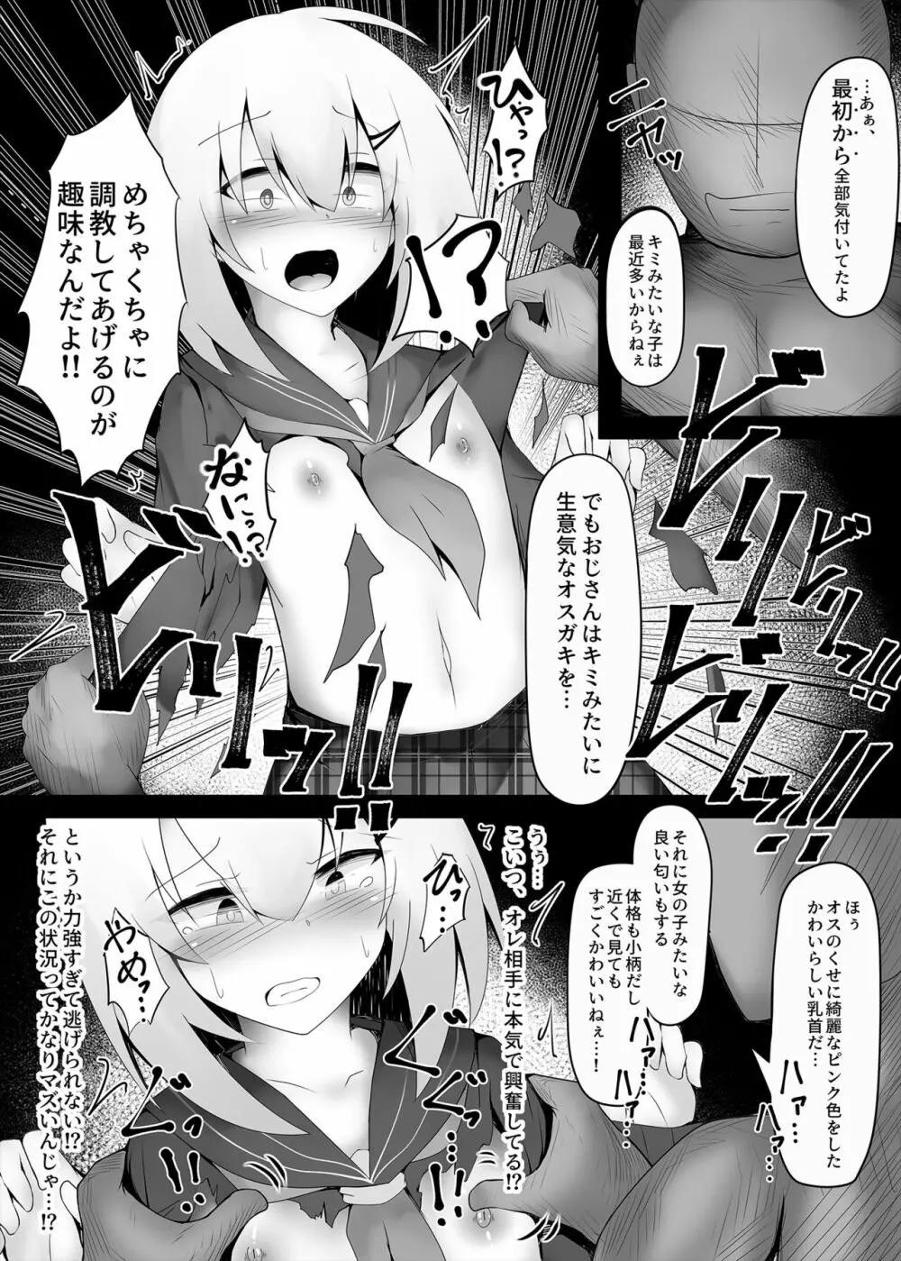 釣りアカ女装男子ですがメス堕ちしてしまいました Page.6