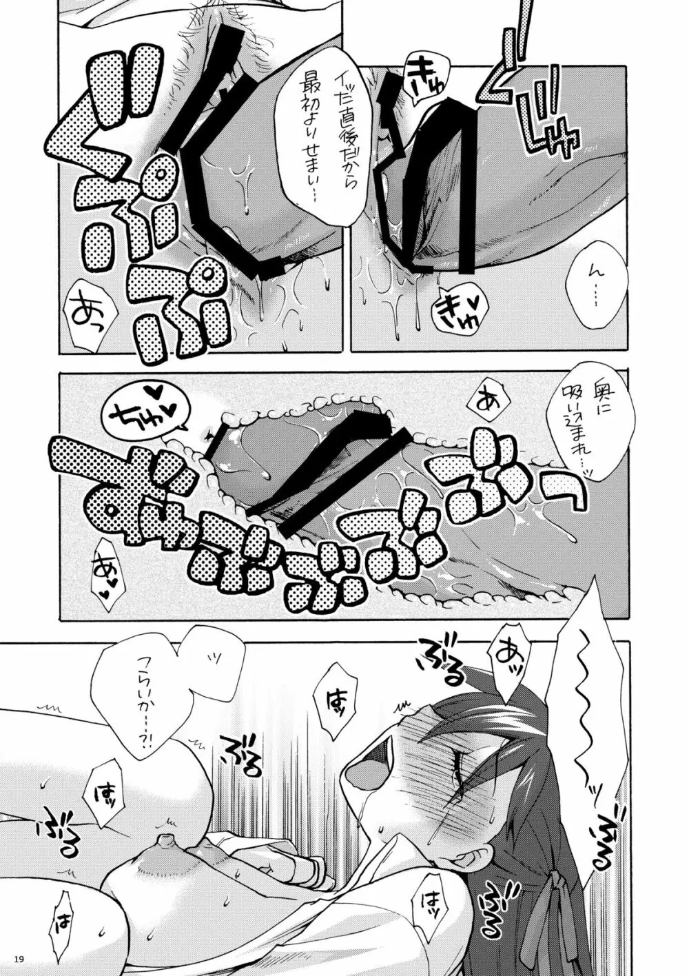 ひとひら Page.18