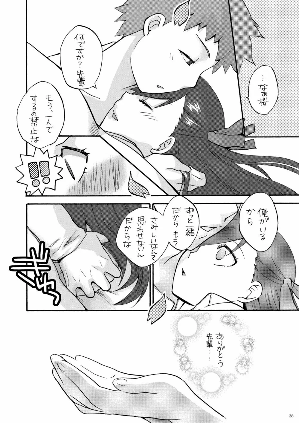 ひとひら Page.27