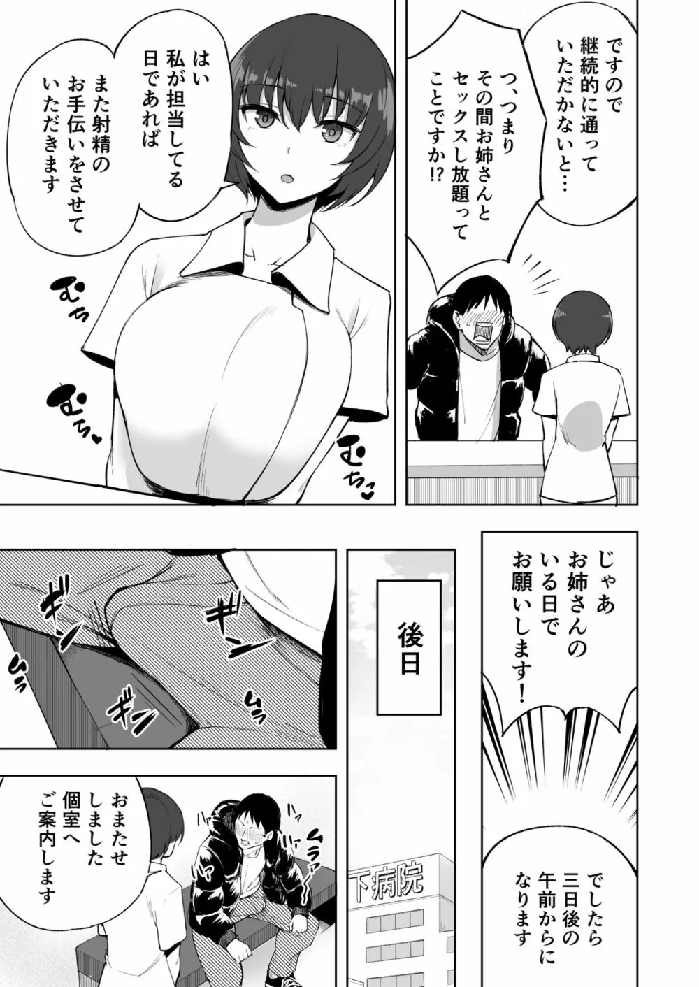 搾精看護師のお姉さん Page.18