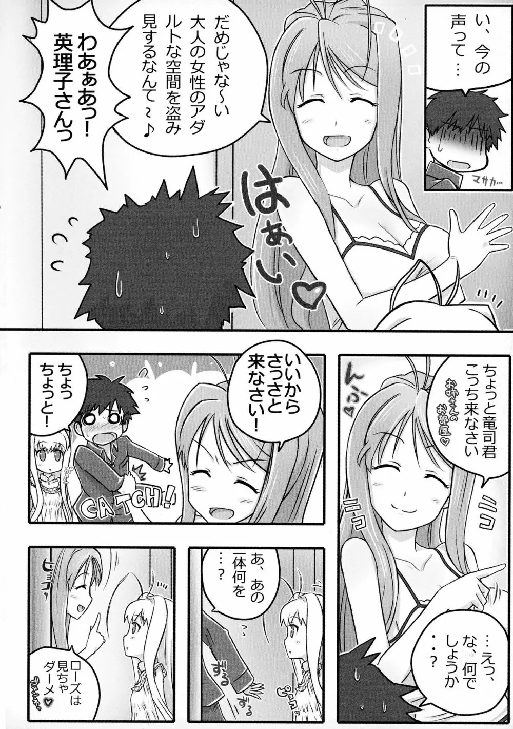 えりクラ! Page.7