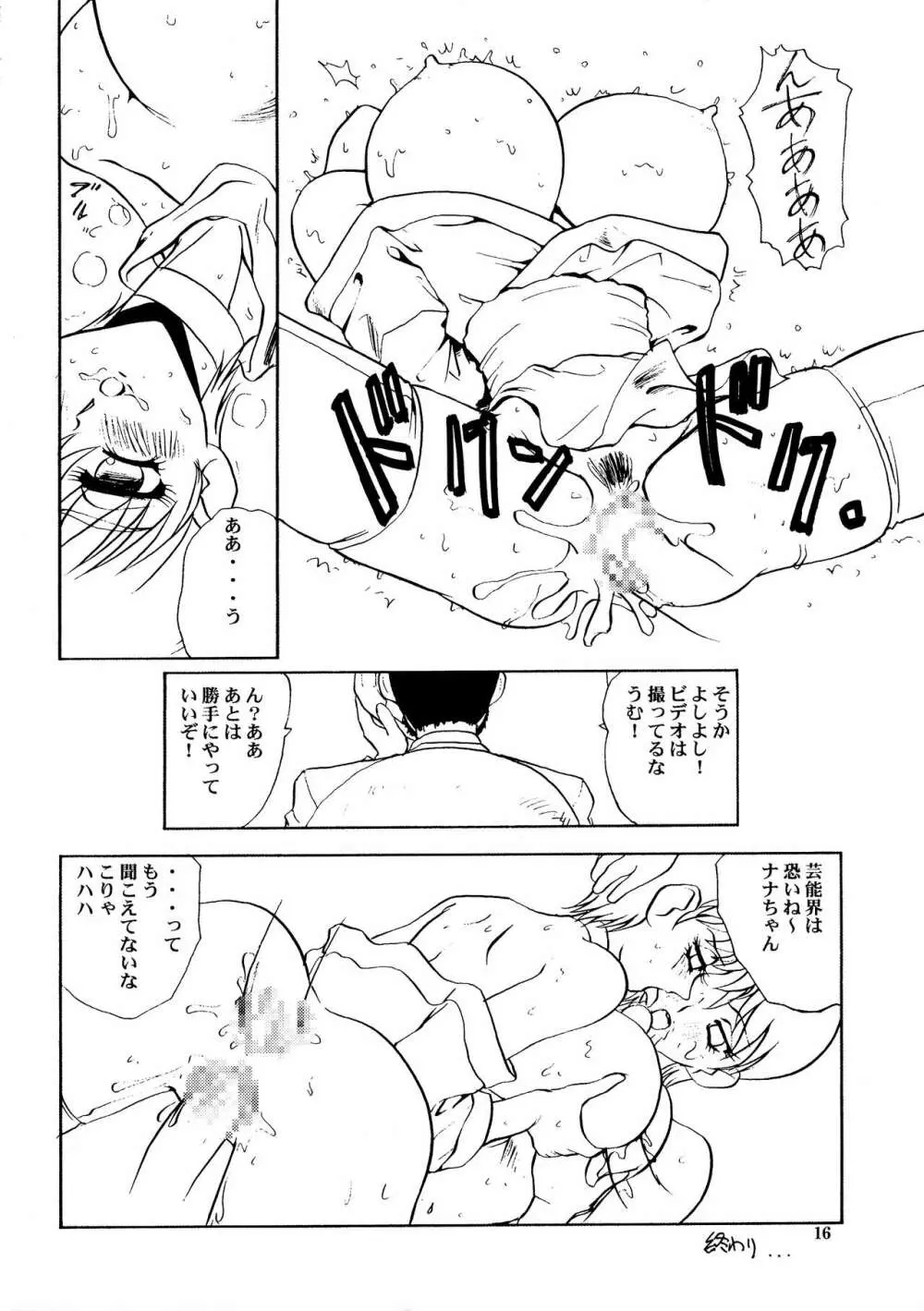 爆ちちSいち Page.15