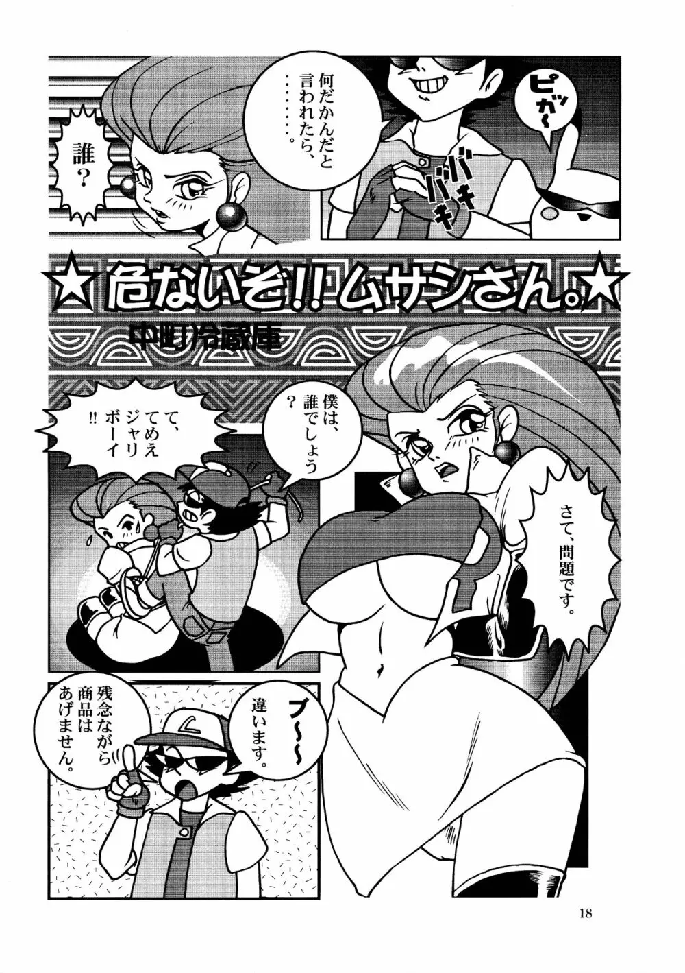 爆ちちSいち Page.17