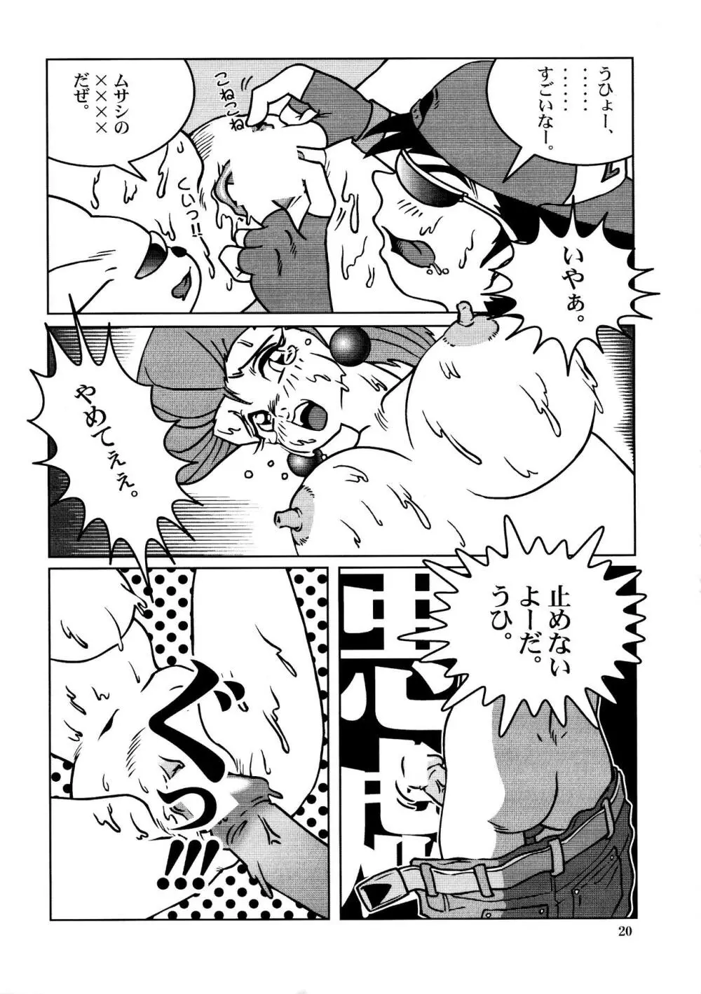 爆ちちSいち Page.19