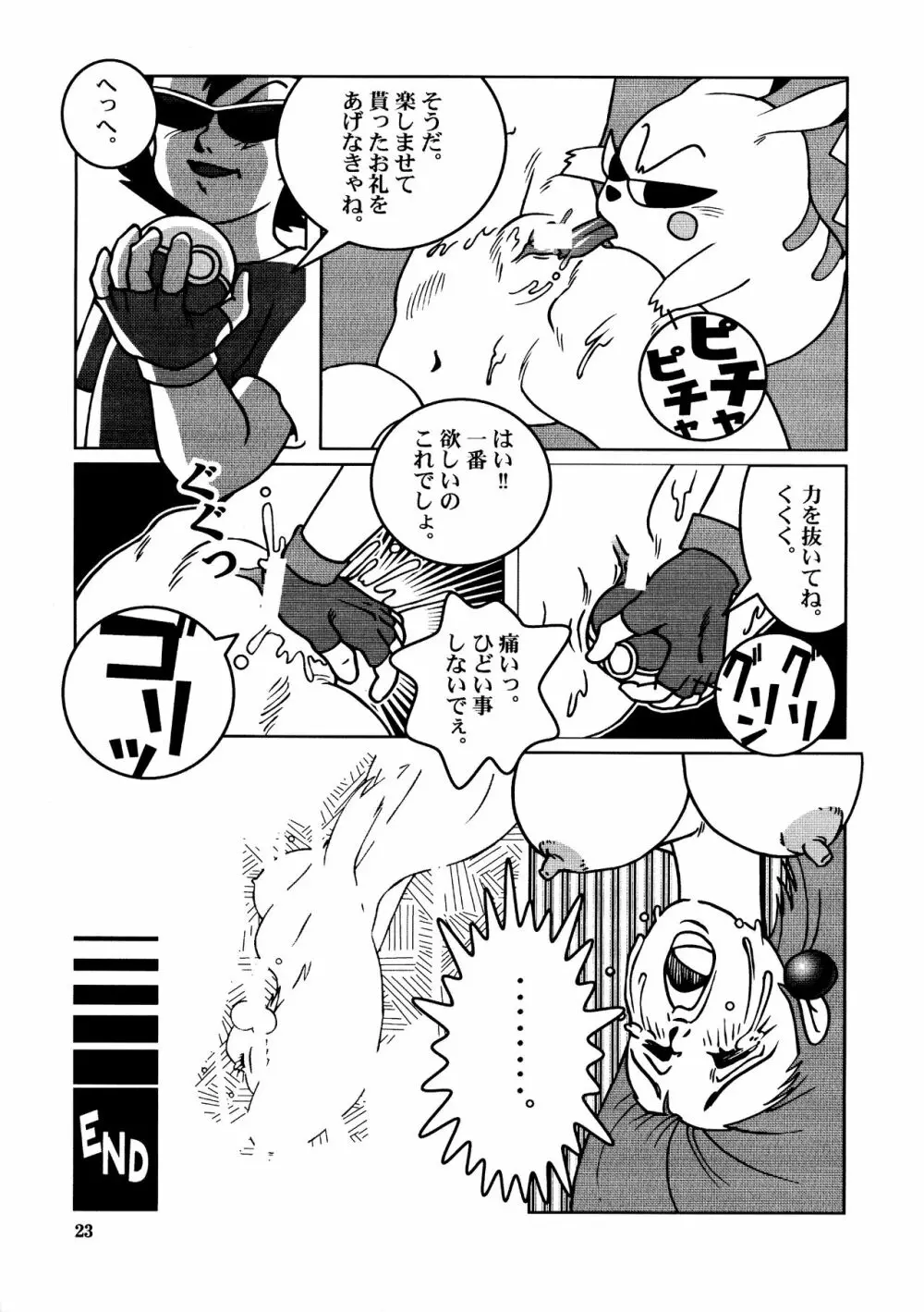 爆ちちSいち Page.22