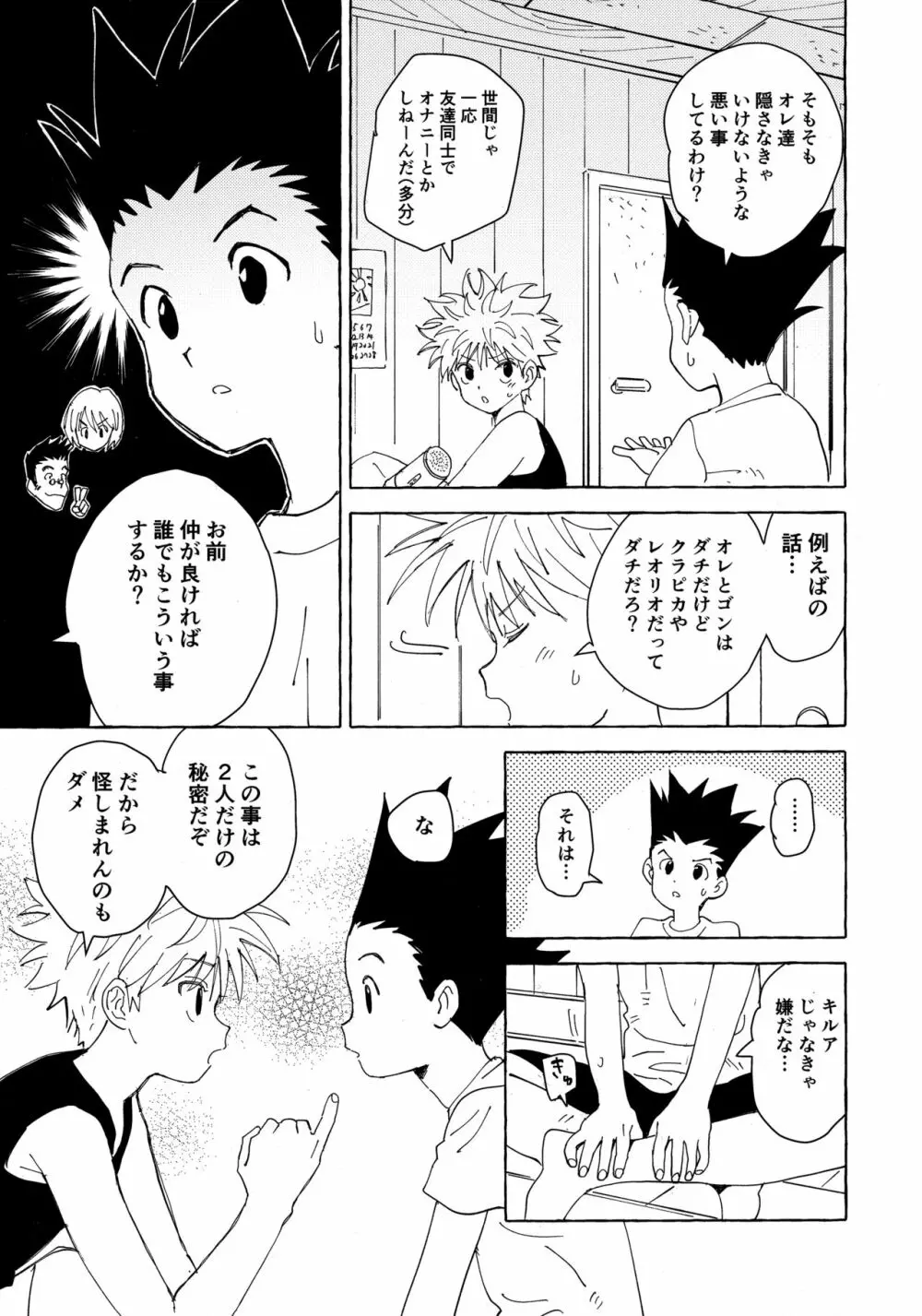 おとなの真似事 Page.10