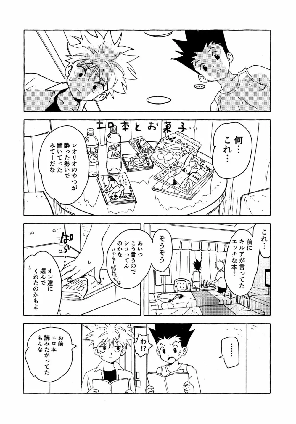 おとなの真似事 Page.13