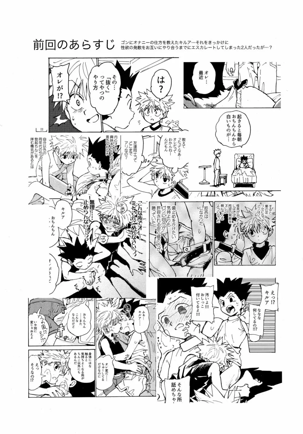 おとなの真似事 Page.2