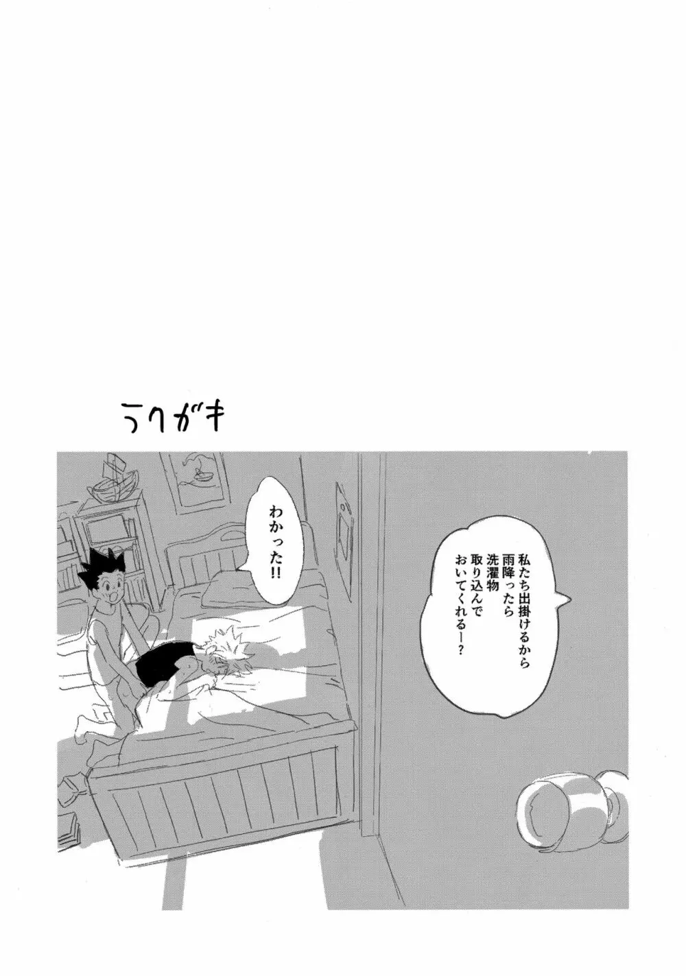 おとなの真似事 Page.20