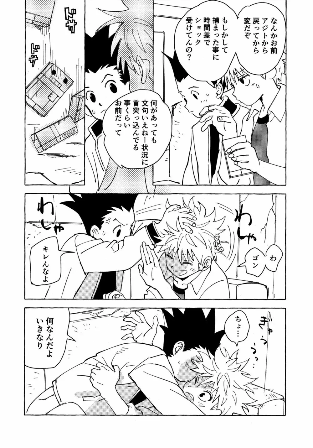 おとなの真似事 Page.25