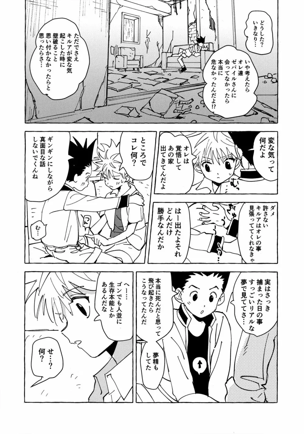 おとなの真似事 Page.27