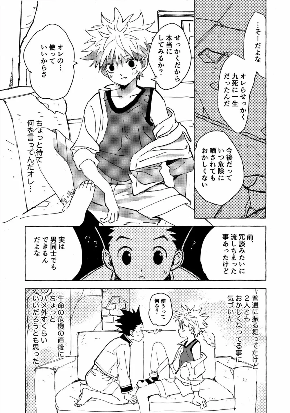 おとなの真似事 Page.28