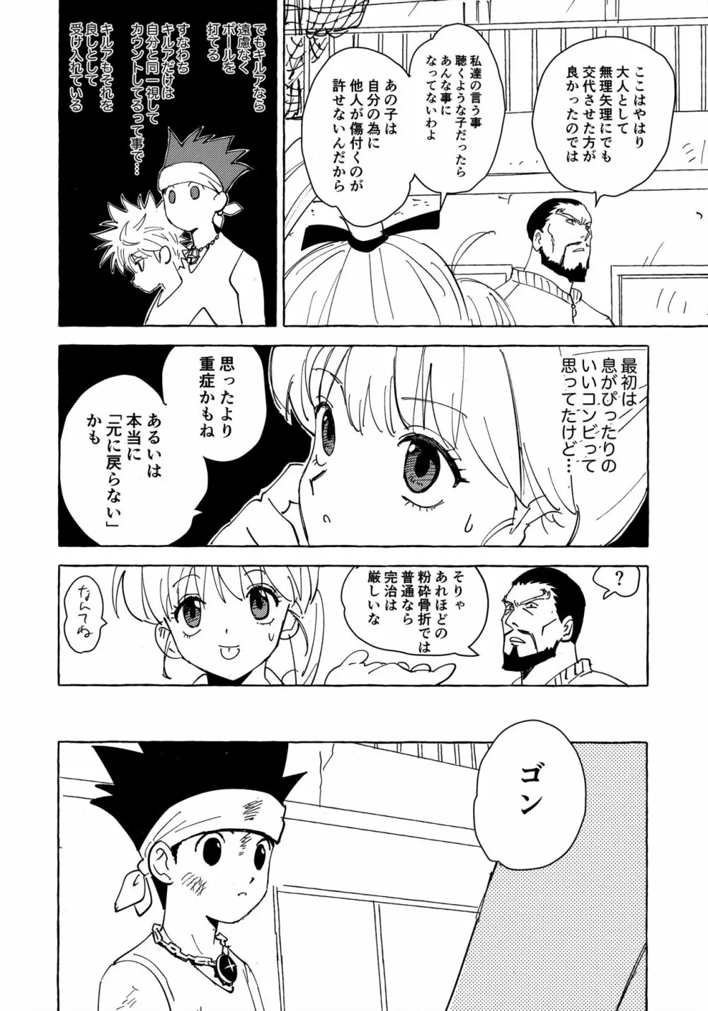 おとなの真似事 Page.33