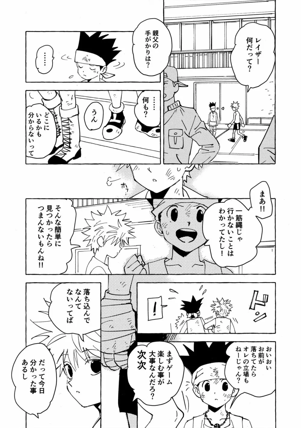 おとなの真似事 Page.34