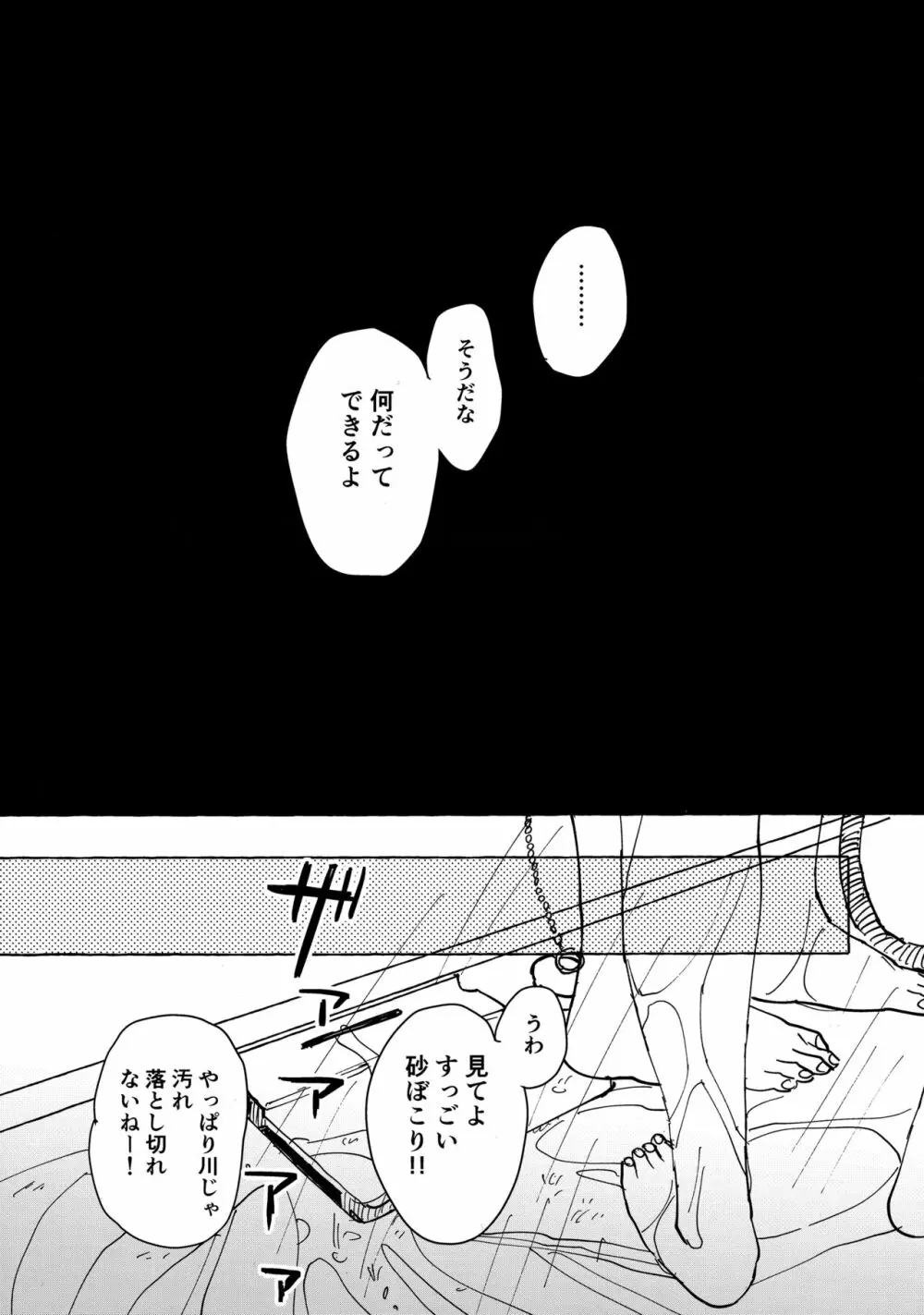 おとなの真似事 Page.36