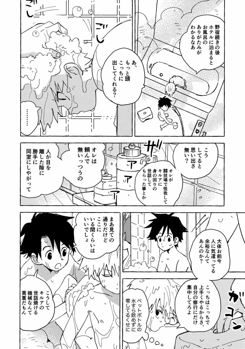 おとなの真似事 Page.37