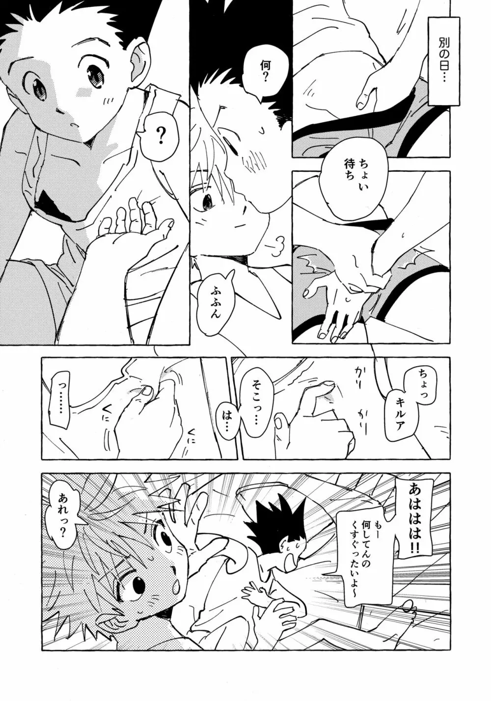 おとなの真似事 Page.4