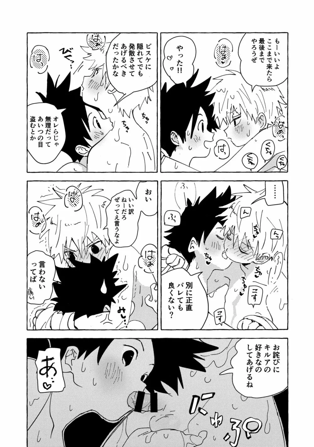 おとなの真似事 Page.42