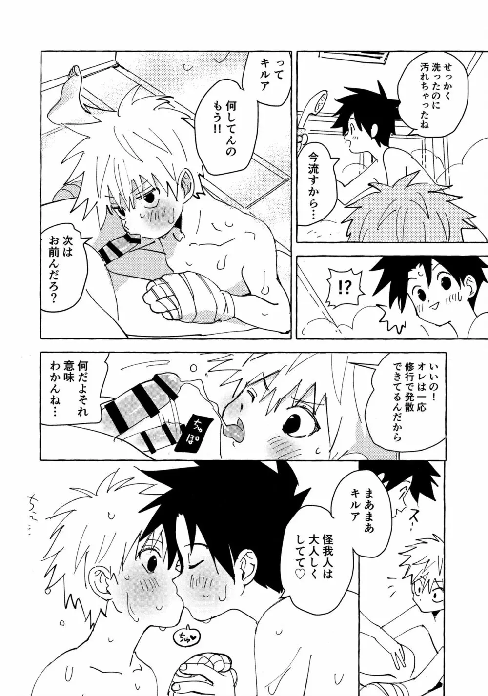 おとなの真似事 Page.45