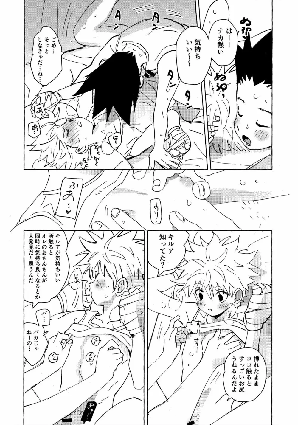 おとなの真似事 Page.47