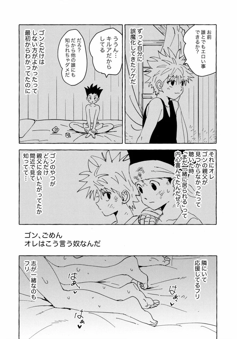 おとなの真似事 Page.55