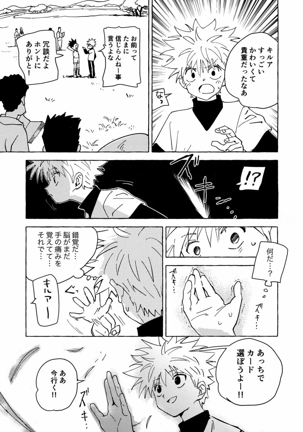 おとなの真似事 Page.60