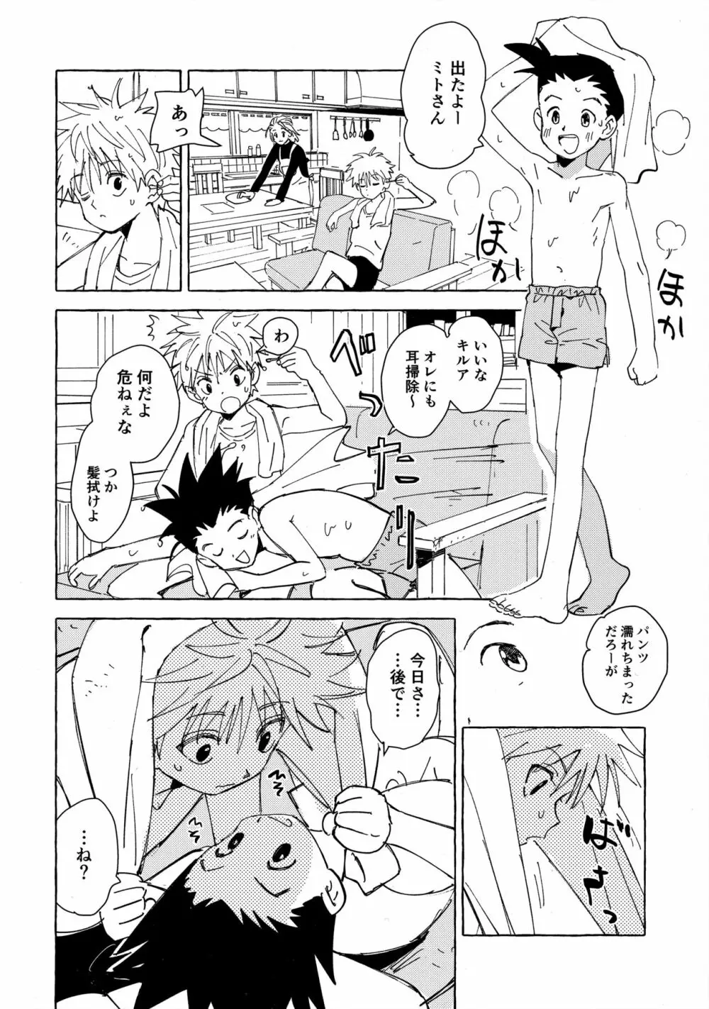 おとなの真似事 Page.7